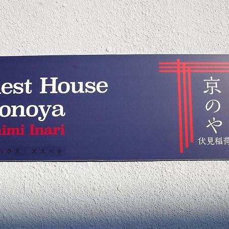 Kyonoya Fushimi Inari Villa Kyoto Bagian luar foto
